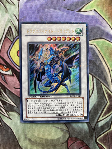 DT07-JP040 Dragunity Knight - Trident Japanese  Duel Terminal NM Yugioh Card