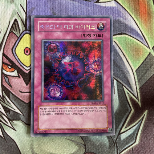 PP01-KR018 Crush Card Virus Secret Rare UNL Edition NM Yugioh Card KOREAN