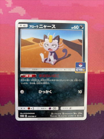 Pokemon Card Alolan Meowth 255/SM-P Sun & Moon Promo Japanese Near Mint