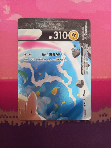 Pokemon Card Morpeko V-Union Japanese VMAX Climax Near Mint (back)