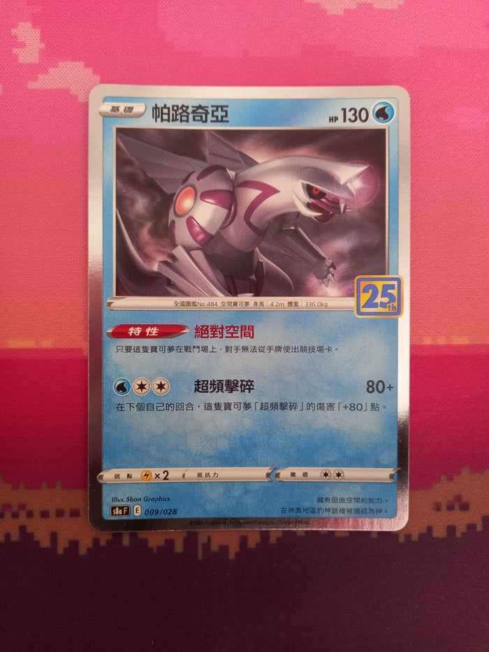 Pokemon Card Palkia Celebrations Holo 009/028 Near Mint