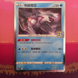 Pokemon Card Palkia Celebrations Holo 009/028 Near Mint