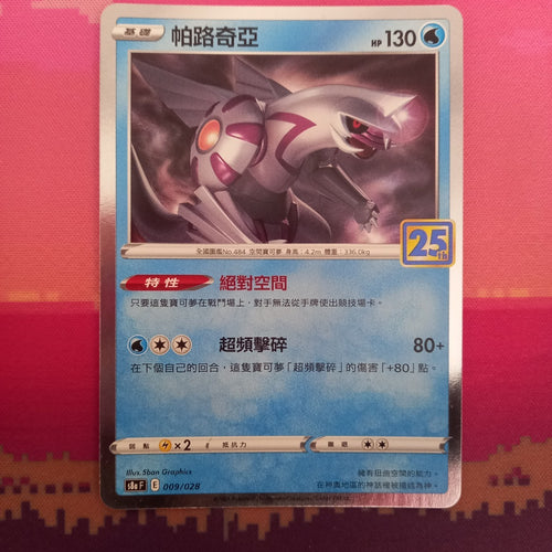 Pokemon Card Palkia Celebrations Holo 009/028 Near Mint