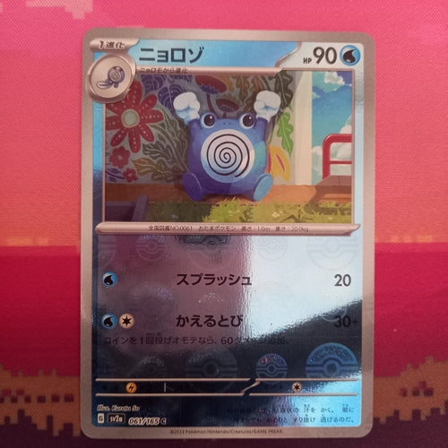 Pokemon Card Poliwhirl Pokeball Scarlet & Violet Japanese 061/165 Near Mint