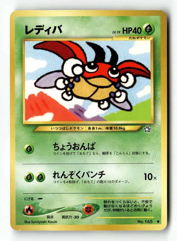 Pokemon Card LP Ledyba No. 165 Pokemon Japan Neo Genesis (Japanese)