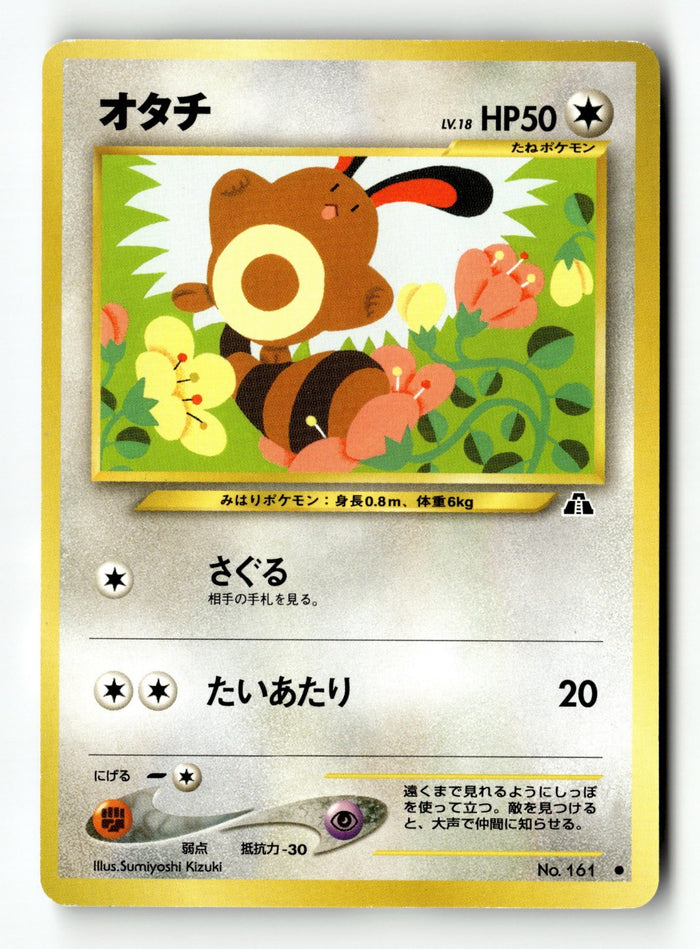 Pokemon Card - Sentret NO. 161 Neo Discovery LP Japanese