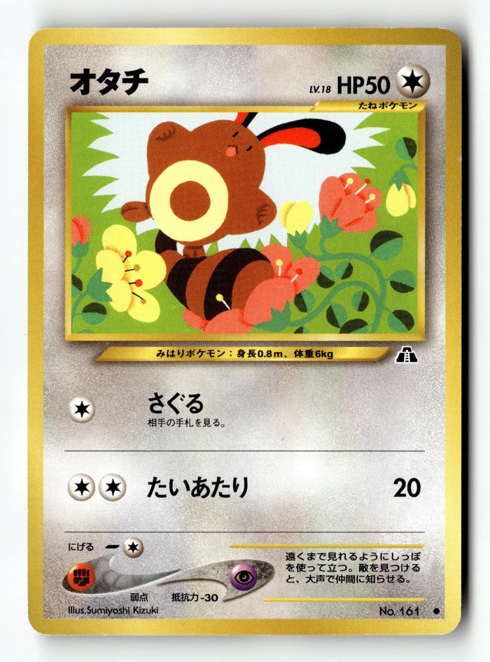 Pokemon Card - Sentret NO. 161 Neo Discovery LP Japanese
