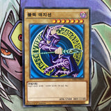 MB01-KR010 Dark Magician Millenium Rare Unlimited Edition NM Yugioh Card