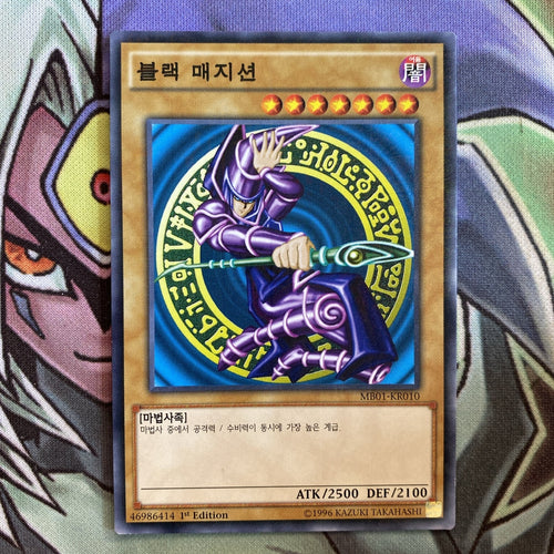 MB01-KR010 Dark Magician Millenium Rare Unlimited Edition NM Yugioh Card