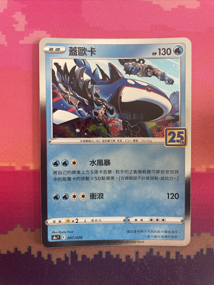 Pokemon Card Pokémon Japanese SWSH - S8a - Kyogre Holo 007/028 - 25th Near Mint