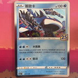 Pokemon Card Pokémon Japanese SWSH - S8a - Kyogre Holo 007/028 - 25th Near Mint