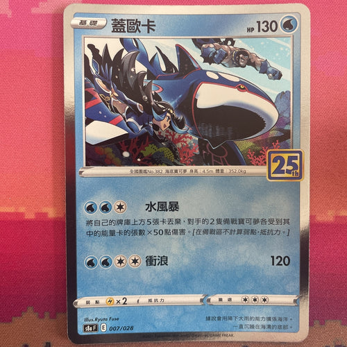 Pokemon Card Pokémon Japanese SWSH - S8a - Kyogre Holo 007/028 - 25th Near Mint