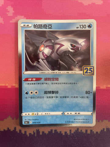 Pokemon Card Pokémon Japanese SWSH - S8a - Palkia Holo 009/028 - 25th Near Mint