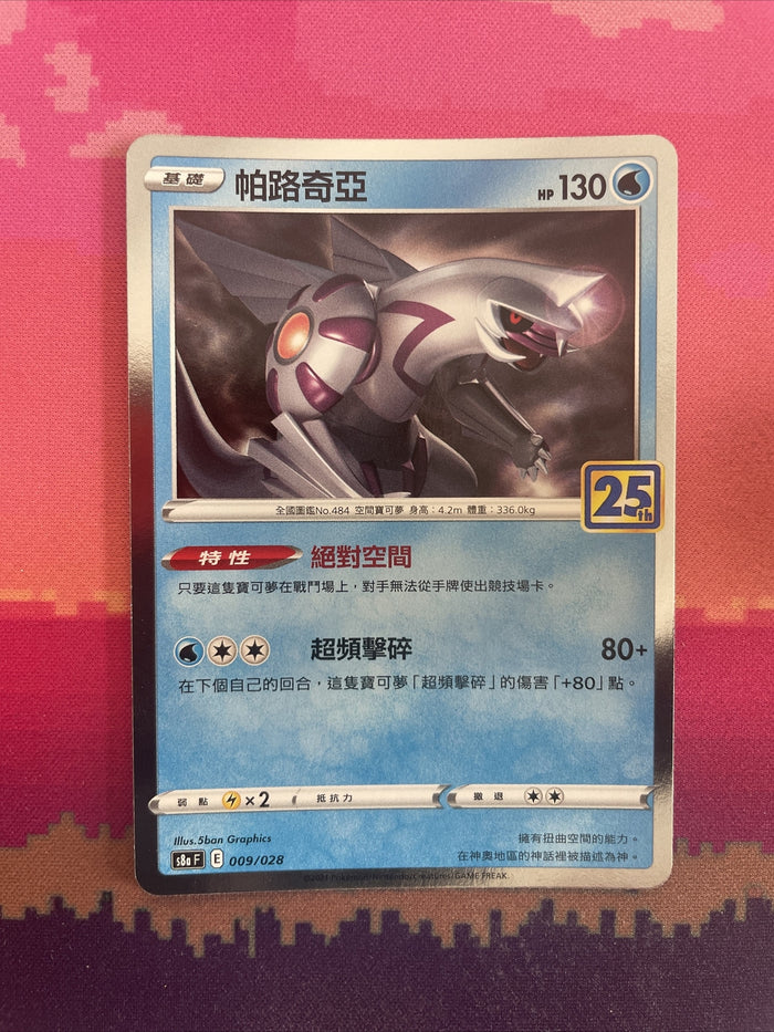 Pokemon Card Pokémon Japanese SWSH - S8a - Palkia Holo 009/028 - 25th Near Mint