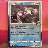Pokemon Card Pokémon Japanese SWSH - S8a - Palkia Holo 009/028 - 25th Near Mint