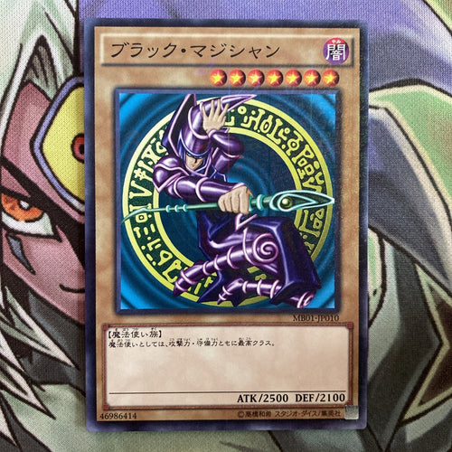MB01-JP010 Dark Magician Millenium Rare Unlimited Edition NM Yugioh Card