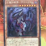 CIBR-JP038 Destrudo The Lost Dragon's Fissure Japanese card rare Yugioh