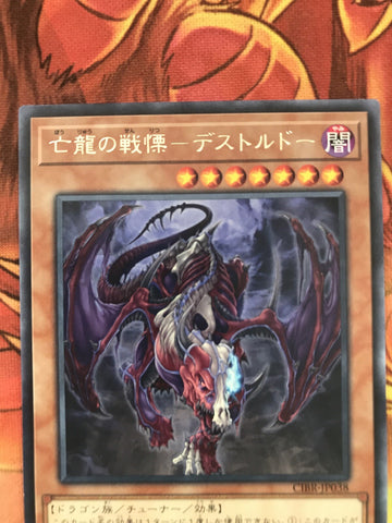 CIBR-JP038 Destrudo The Lost Dragon's Fissure Japanese card rare Yugioh (back)