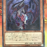 CIBR-JP038 Destrudo The Lost Dragon's Fissure Japanese card rare Yugioh
